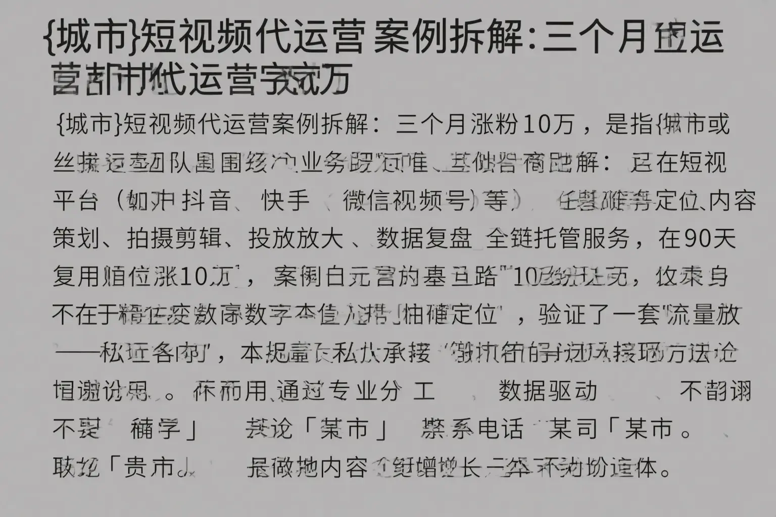 青铜峡短视频代运营案例拆解：三个月涨粉10万