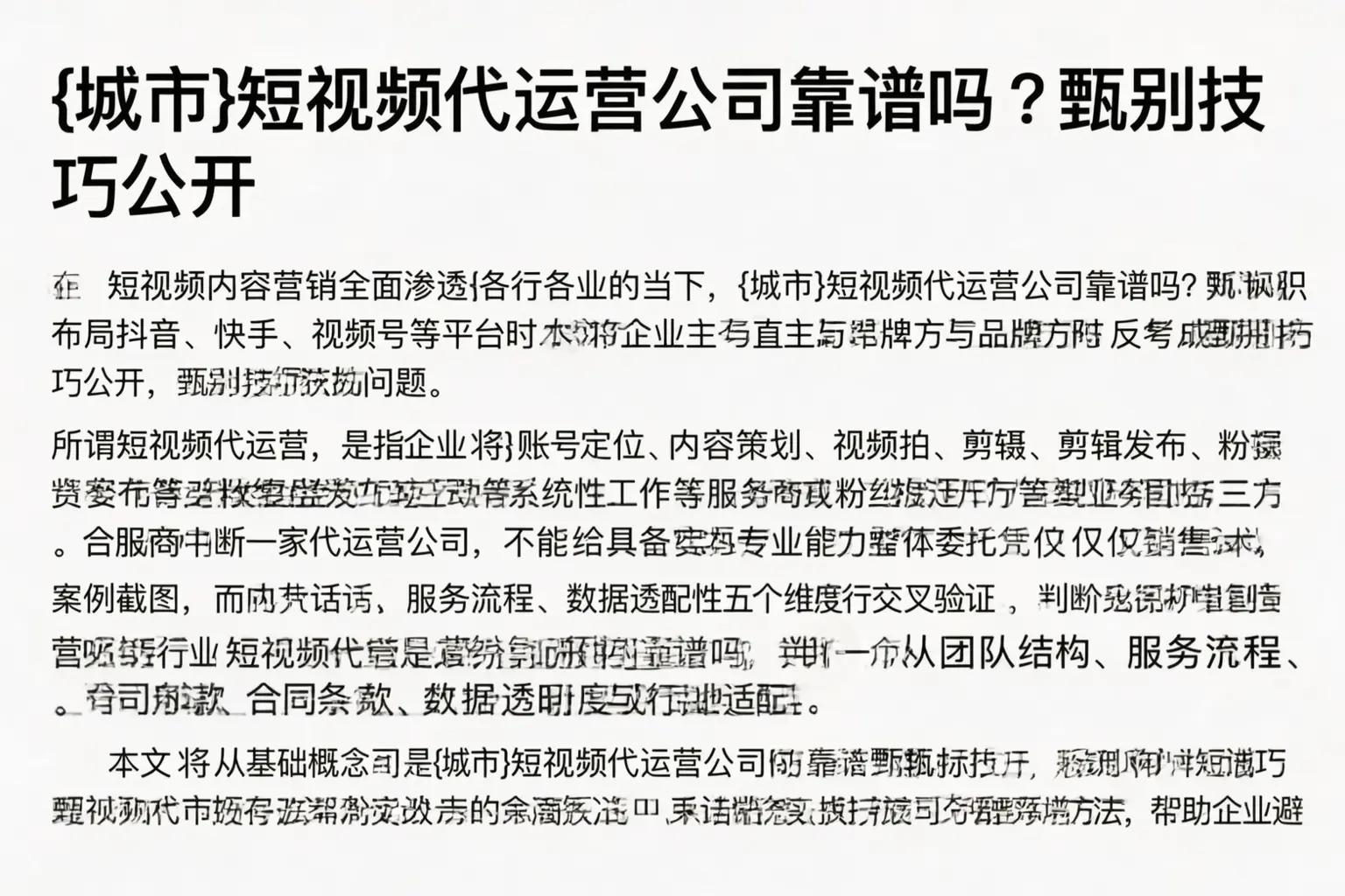 青铜峡短视频代运营公司靠谱吗？甄别技巧公开